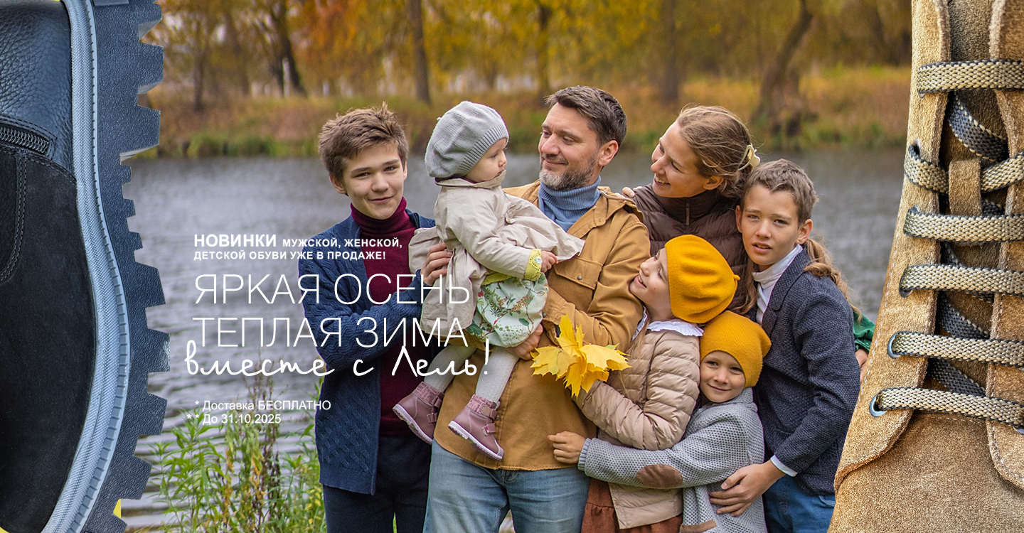 Яркая осень и теплая зима с лель