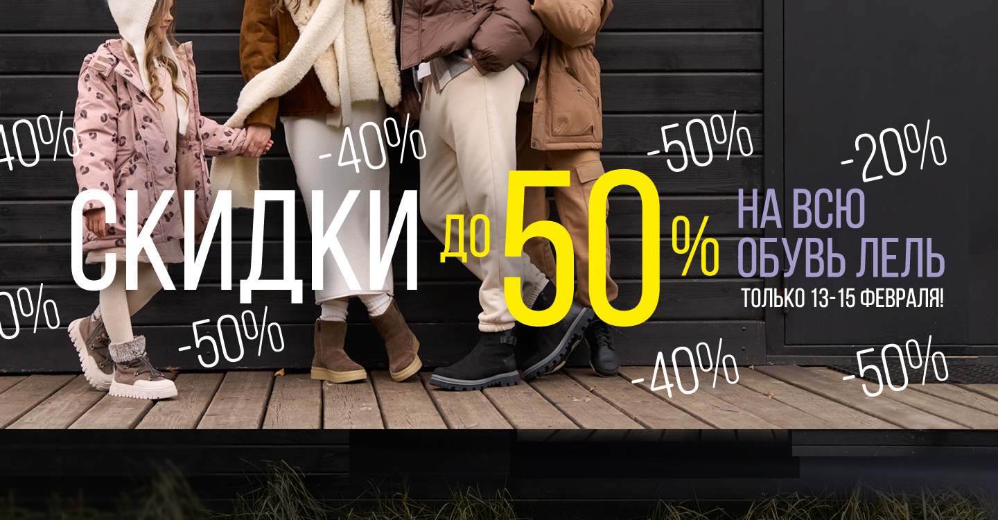 Только 3 дня. 13-15 февраля